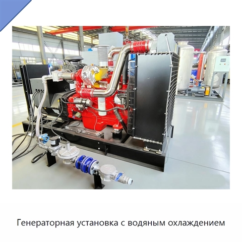 Генераторная установка с водяным охлаждением