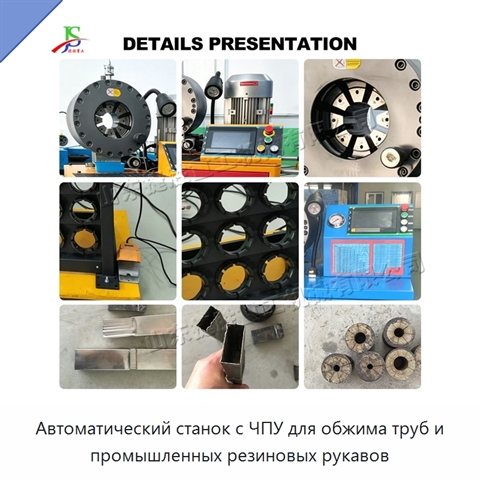 Автоматический станок с ЧПУ для обжима труб и промышленных резиновых рукавов