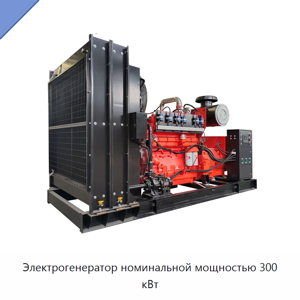 Электрогенератор номинальной мощностью 300 кВт — Газотурбинные генераторы
