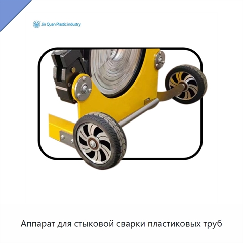 Аппарат для стыковой сварки пластиковых труб