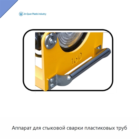 Аппарат для стыковой сварки пластиковых труб