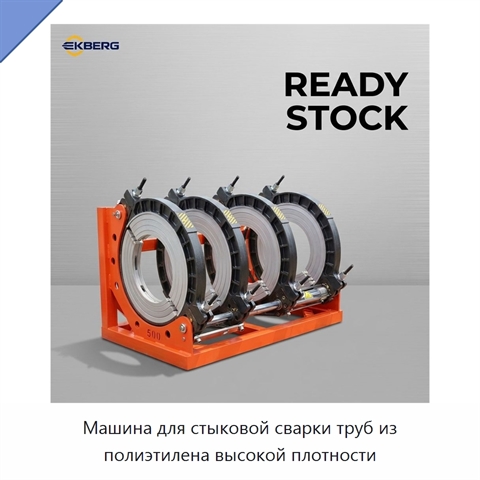 Машина для стыковой сварки труб из полиэтилена высокой плотности