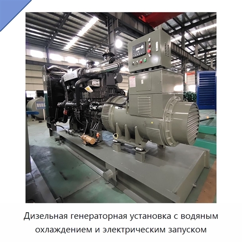 Дизельная генераторная установка с водяным охлаждением и электрическим запуском
