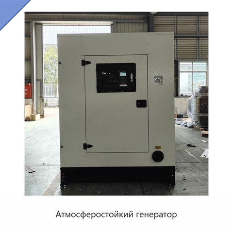 Атмосферостойкий генератор