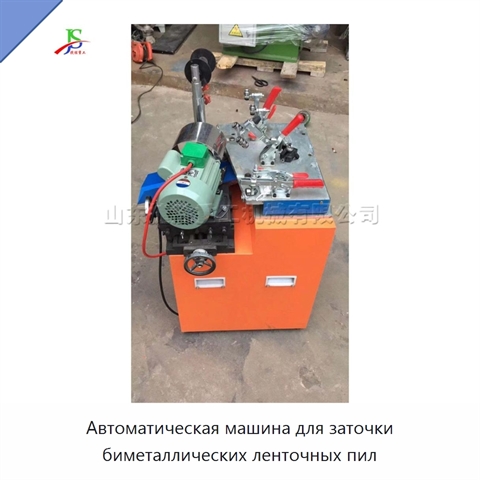 Автоматическая машина для заточки биметаллических ленточных пил