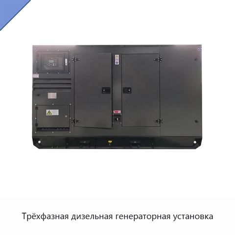 Трёхфазная дизельная генераторная установка