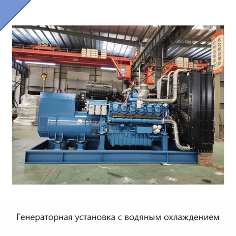 Генераторная установка с водяным охлаждением