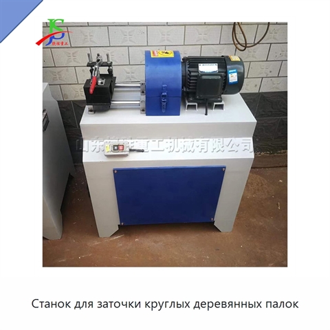 Станок для заточки круглых деревянных палок