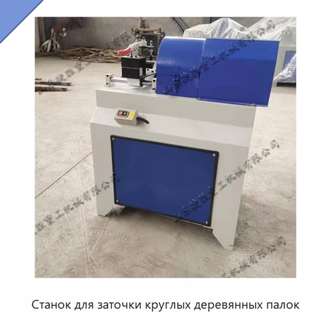 Станок для заточки круглых деревянных палок