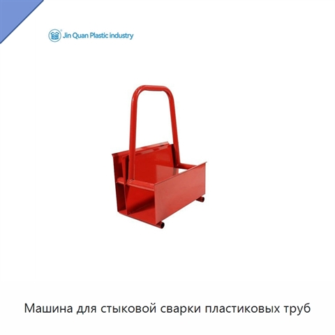 Машина для стыковой сварки пластиковых труб