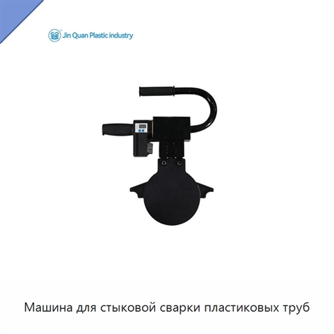Машина для стыковой сварки пластиковых труб