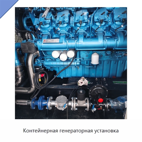 Контейнерная генераторная установка