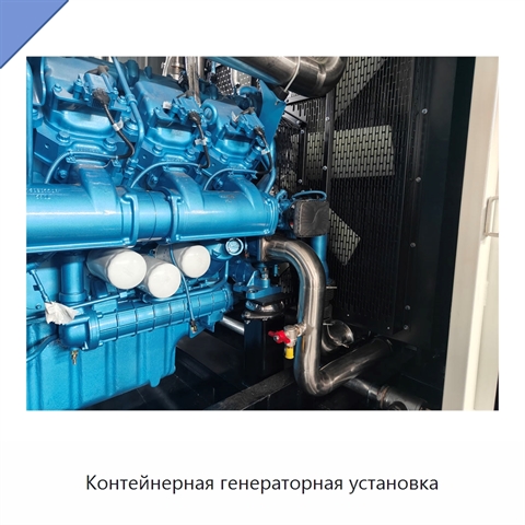 Контейнерная генераторная установка