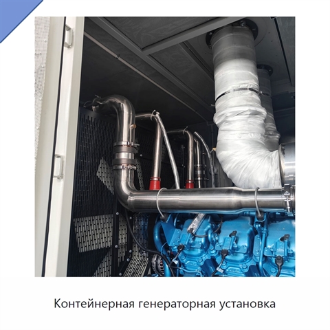 Контейнерная генераторная установка