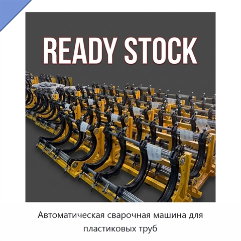Автоматическая сварочная машина для пластиковых труб