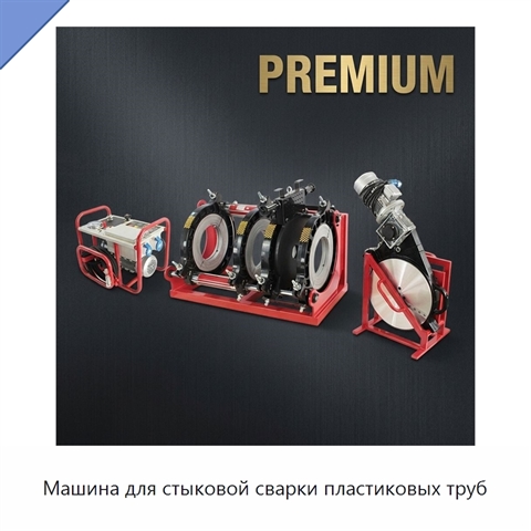 Машина для стыковой сварки пластиковых труб