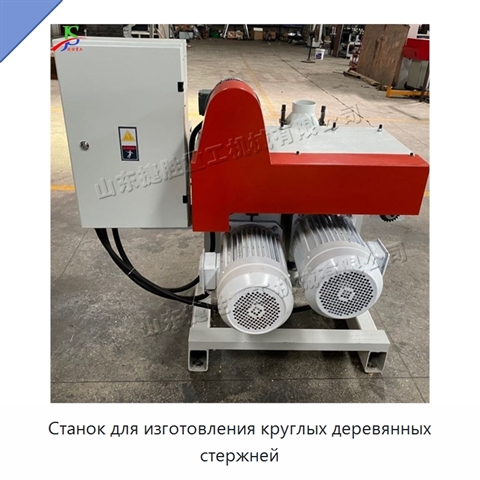 Станок для изготовления круглых деревянных стержней