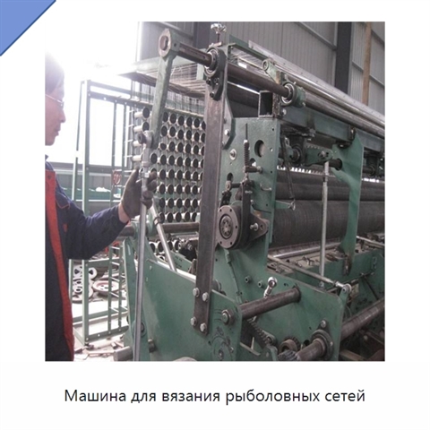 Машина для вязания рыболовных сетей