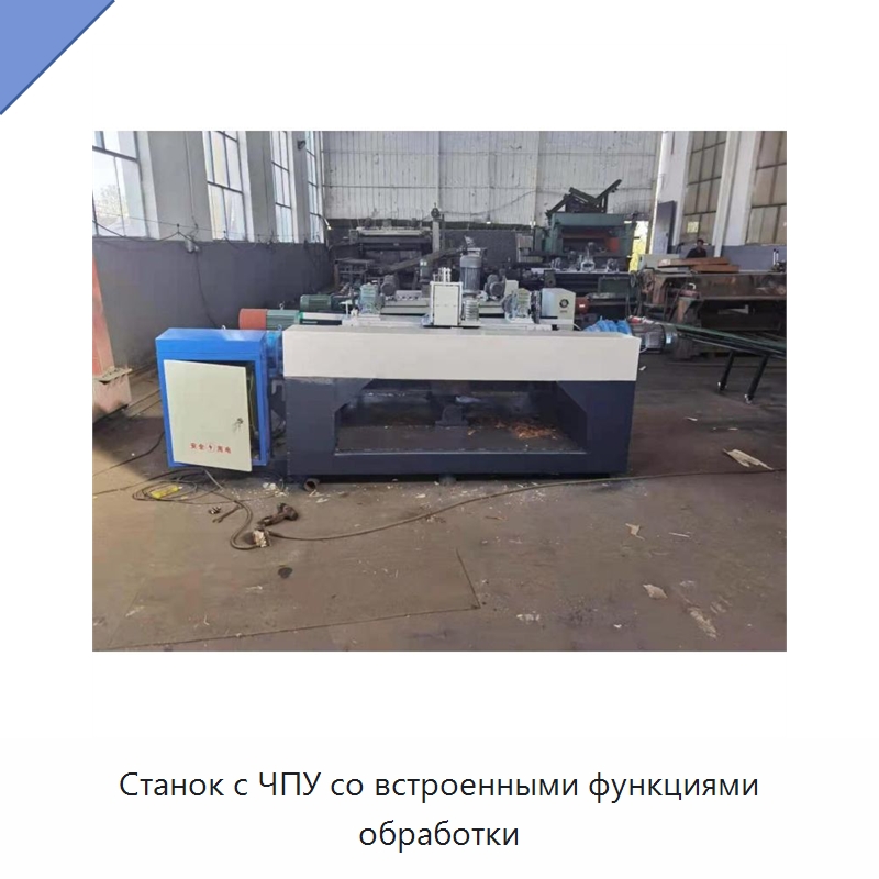 Станок с ЧПУ со встроенными функциями обработки — Специальное деревообрабатывающее оборудование