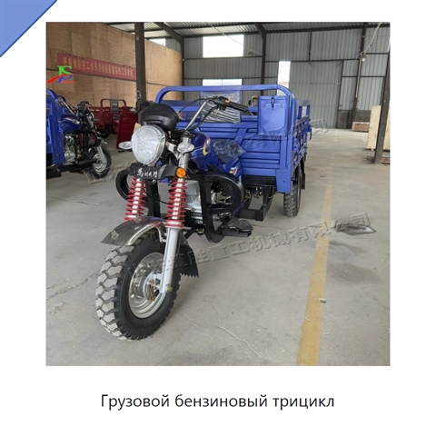 Грузовой бензиновый трицикл