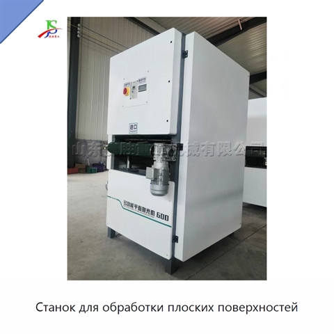 Станок для обработки плоских поверхностей