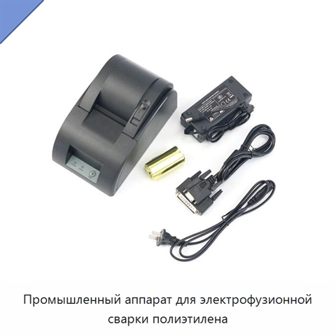 Промышленный аппарат для электрофузионной сварки полиэтилена
