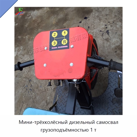 Мини-трёхколёсный дизельный самосвал грузоподъёмностью 1 т
