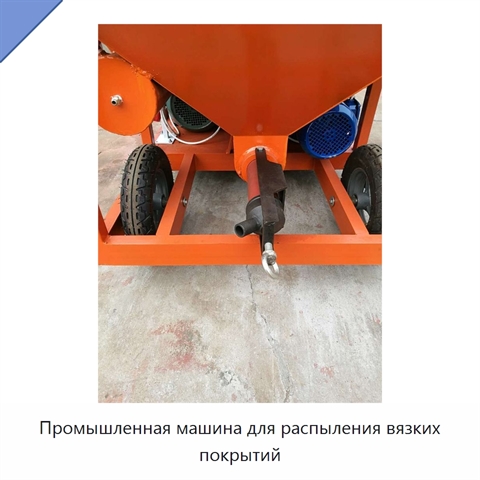 Промышленная машина для распыления вязких покрытий