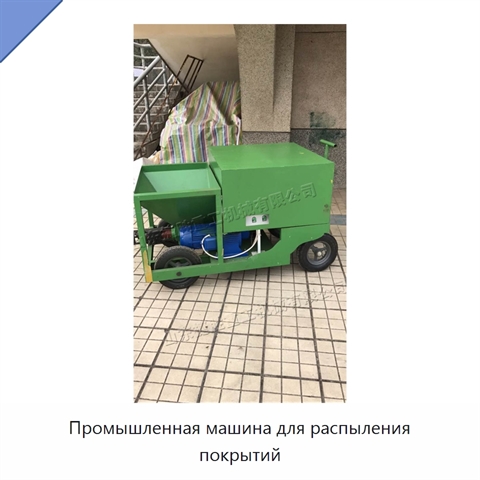 Промышленная машина для распыления покрытий