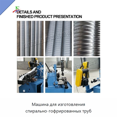 Машина для изготовления спирально-гофрированных труб