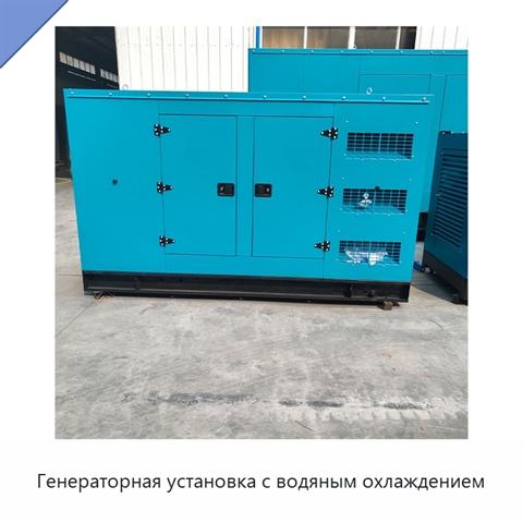 Генераторная установка с водяным охлаждением