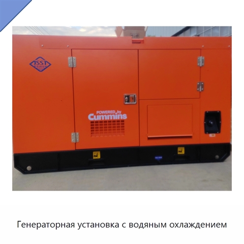 Генераторная установка с водяным охлаждением