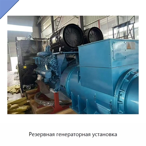 Резервная генераторная установка