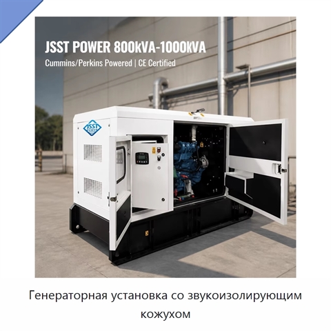 Генераторная установка со звукоизолирующим кожухом