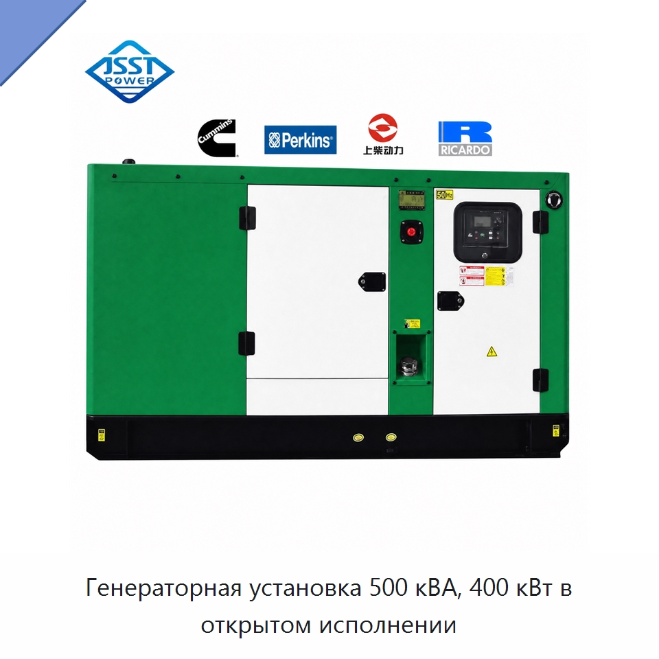 Генераторная установка 500 кВА, 400 кВт в открытом исполнении — Дизельные генераторы