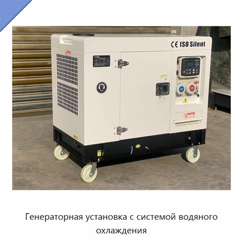 Генераторная установка с системой водяного охлаждения