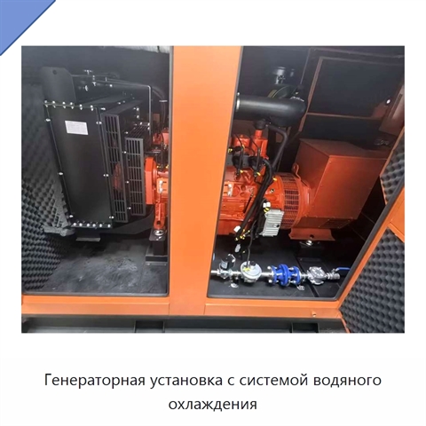 Генераторная установка с системой водяного охлаждения