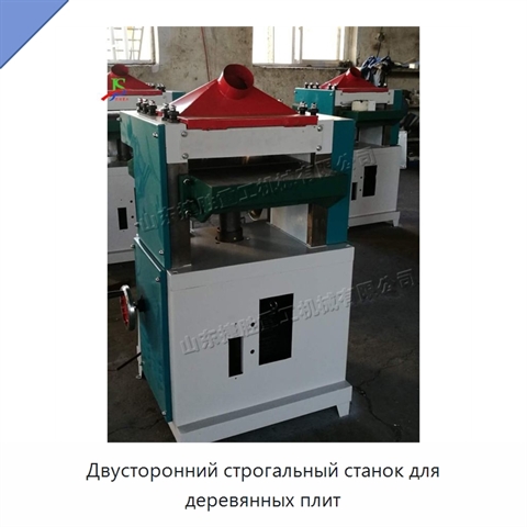 Двусторонний строгальный станок для деревянных плит