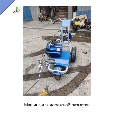 Машина для дорожной разметки