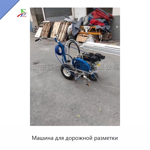 Машина для дорожной разметки