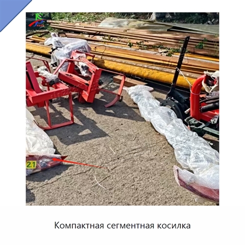 Компактная сегментная косилка