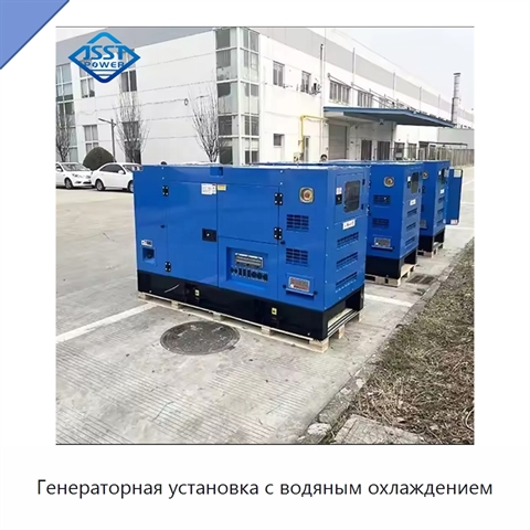 Генераторная установка с водяным охлаждением