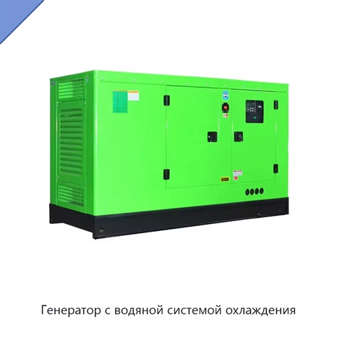 Генератор с водяной системой охлаждения