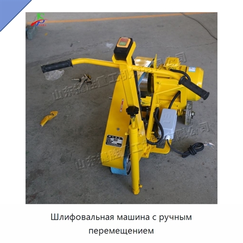 Шлифовальная машина с ручным перемещением