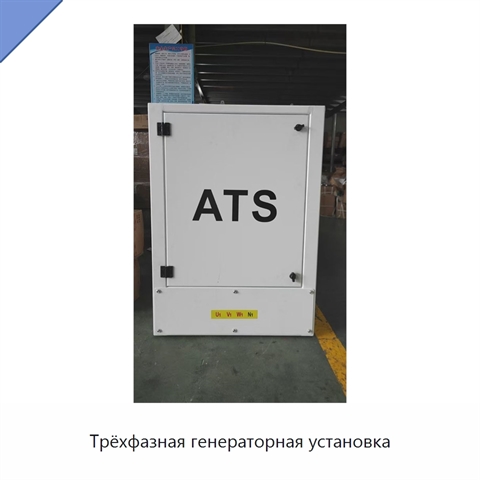 Трёхфазная генераторная установка
