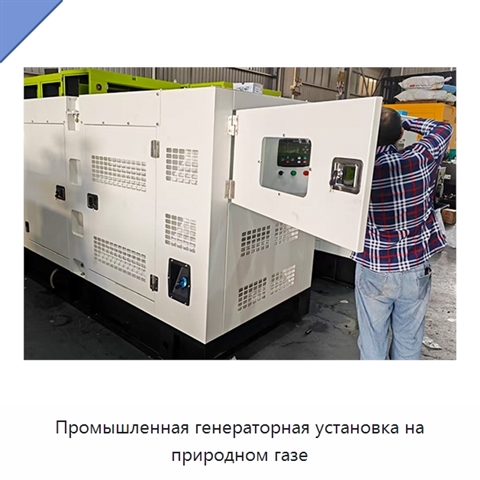 Промышленная генераторная установка на природном газе
