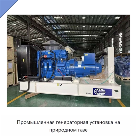 Промышленная генераторная установка на природном газе