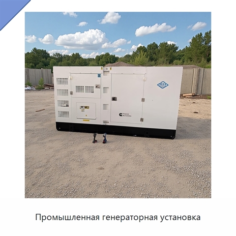 Промышленная генераторная установка