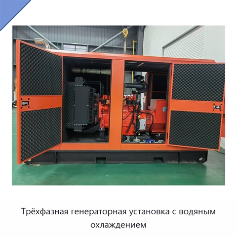 Трёхфазная генераторная установка с водяным охлаждением