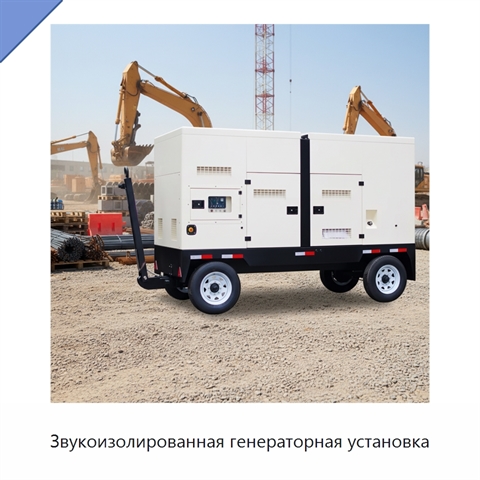 Звукоизолированная генераторная установка